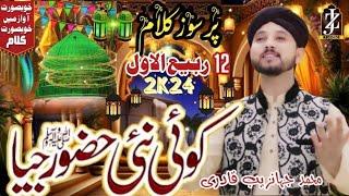 Koi Ni Huzoor Jya | Jahanzaib Qadri | New Naat 2024 Rabiul Awal Special #rabiulawal #ramadan