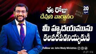 Daily Bible Promise | ఈ రోజు దేవుని వాగ్దానం | 20 సెప్టెంబర్ 2024 | John Wesly Ministries