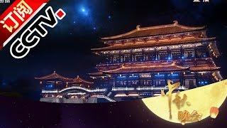 The Mid-Autumn Festival Gala  The Moon Will Bring You My Longing Song Clip | CCTV Gala