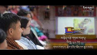 KHYENTSE TALK|Episode 21|Lopen Thinley Gyeltshen|CLCS|2023|ID:AV347