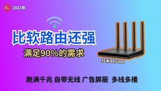 比软路由还强，红米AX6000刷软路由系统，和使用体验！满足90%人的需求