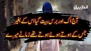 2 line urdu poetry | Heart Touching Poetry In Urdu | Urdu Sad Poetry | Urdu Shayari | Andaz e Bayan