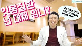 잇몸질환 스케일링만 받으면 괜찮을까?!