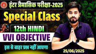 25 June Class 12th Hindi Viral Question 2025 || Bihar Board 12th Hindi 25 June Quarterly Exam 2025