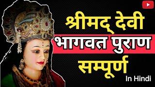 Devi Bhagwat Purana Devi Bhagwat Puran Complete In Hindi