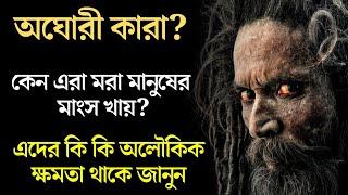 Can you overcome all the dangers? Do they have miraculous powers? Power of Aghori Sadhu