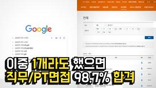 면접가서 직무, PT면접 무조건 합격 받는 최종 합격자들의 소름돋는 공통점