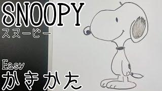 【かんたん】誰も描けるスヌーピーの描き方！ゆっくり編(How to drow Snoopy)