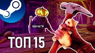 ТОП 15 БЕСПЛАТНЫХ ИГР В STEAM 2024 Новые бесплатные игры стим которые вышли на этой неделе...