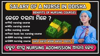 Salary of a nurse in odisha | Benifits of nursing courses in odisha#bscnursing#gnm#anm#mscnursing