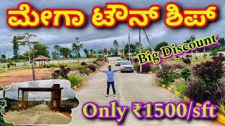 ಹಬ್ಬಕ್ಕೆ ಧಮಾಕ ಆಫರ್ | ಬಿಡಬೇಡಿ ಅವಕಾಶ | Plots for sale | sites for sale | plots & sites in Bangalore