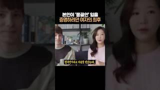 본인이 ‘몽골인’ 임을 증명하려던 여자의 최후