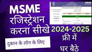 msme registration,msme registration online,msme registration kaise kare,udyam registration kare