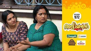 Aliyans - 972 | ഒരു ട്രേയുടെ പുകില് | Comedy Serial (Sitcom) | Kaumudy