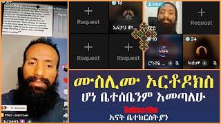 የተወደደ ቀን የተወደደ አመት | እፎይ | efoy | እናት ቤተክርስትያን enat betekrstian