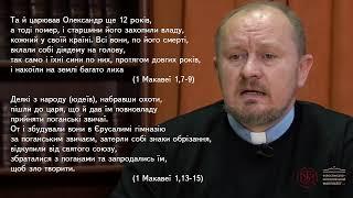 о. Петро Терлецький - Апостольська спільнота Єрусалиму у Юдеї та юдаїзмі у I половині І ст. по Хр