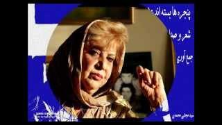 simin behbahani -Windows        پنجره ها بسته اند:  شعر و صدای سیمین بهبهانی