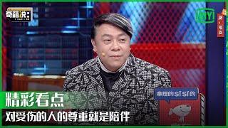 蔡康永暖心提醒：不要认为你哭的时候全世界都陪你 | 奇葩说7 EP17 | I CAN I BB S7 | iQiyi精选