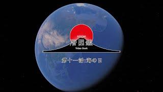 日本の暦図鑑　第十一話　海の日　〜海の日って何？　縄文時代から続く海洋国ならではの歴史と文化〜