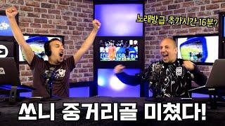 [입중계 하이라이트] 손흥민 중거리골에 흥분한 영국형들 ㅋㅋㅋ 양민혁 언급은 갑자기 왜?