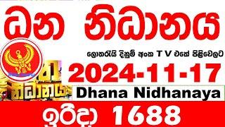 Dhana Nidhanaya 1688 2024.11.17 Today nlb Lottery Result Results ධන නිධානය අද  දිනුම් ප්‍රතිඵල