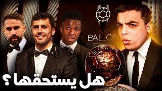 هل تم سرقة الكرة الذهبية ؟ Ballon D’or