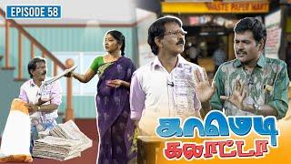 காமெடி கலாட்டா | Mullai Kothandan | Comedy Galatta | Episode - 58