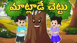 మాట్లాడే చెట్టు | Tree Plantation | Telugu Stories | Moral Stories | Animation Story | Puntoon Kids