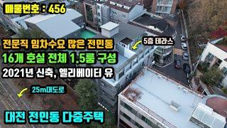 [매물번호 456] 2021년 준공된 대 도로 접한 수익률 높은 유성구 전민동 다중주택.