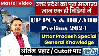 UPPCS RO/ARO उत्तर प्रदेश का संपूर्ण सामान्य ज्ञान एक ही विडियो में #upgk Master Video #decodeexam