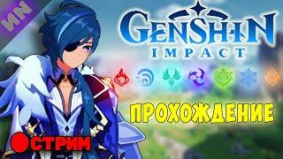 Коплю на Арлекино. Сливаю смолу. Открыва карту. Не Мяукаю!!! ►  Genshin Impact |  Стрим