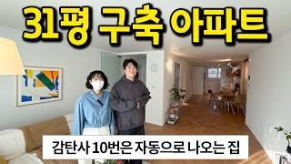 6억대로 구매한 서울의 30평대 아파트 l 인테리어 디자이너의 신혼집 l 강동구 암사동 아파트 매매