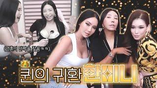 1부, 정열의 꽃같은 한미니가 부산 오퍼스에 왔어요! | 게스트 미스 인터내셔널 퀸&심사위원 한미니