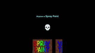 Игроки в Spray paint ️ #roblox #beesimulator #music #роблокс #spray #painting #фонк