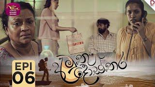 Amuthu Dosthara | අමුතු දොස්තර | Episode 06 | 2024-11-25 | Rupavahini TeleDrama