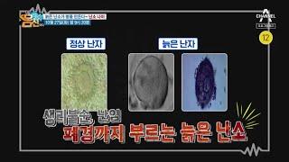 [예고] 2040 늙은 난소가 병을 만든다! ‘난소 나이’ | 나는 몸신이다 303 회