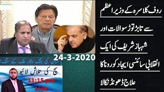 Question Of Rauf Klasra And The Reply Of Imran Khan || Most Ingenious Idea By Shahbaz Sharif