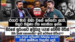 "එයාට මාව බබා වගේ පේනවා ඇති"  සිරස සටනේ ඇවිලෙච්ච පිස්තෝල කතාවට චරිත් අබේසිංහ රිදෙන්න දෙයි