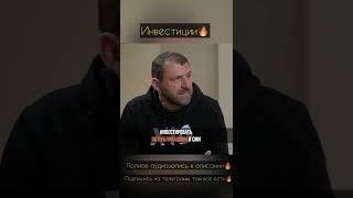 ИГОРЬ РЫБАКОВ!!! ИНВЕСТИЦИИ!!! #shorts #инвестиции #игорьрыбаков #акции