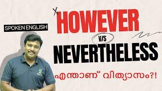 Nevertheless & However ഒന്നുതന്നെയാണോ? ▶ Uses of HOWEVER AND NEVERTHELESS in Spoken English