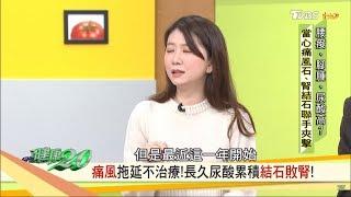 錯把痛風當雞眼！女子腳趾腫痛尿酸超標 健康2.0