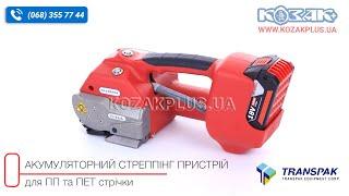 H-46 Kronos Battery Powered Strapping Tool