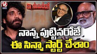 Nagarjuna About Naa Saami Ranga Movie | V6 Entertainment