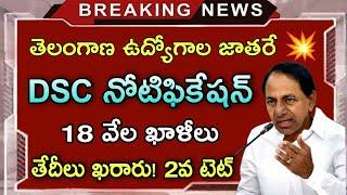 Telangana DSC Recruitment Latest News - TS DSC Notification Release Date 2023 - Ts 2nd TET 2023