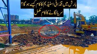 Qaddafi Stadium  Renovation Update: Rain Causes Delays | Renovation of Pakistan cricket stadiums