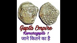 Value of Gupta Dynasty Silver Coins | कुमारगुप्त प्रथम का इतिहास | Kumaragupta I Drachm Coin