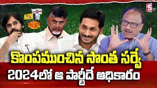 Analyst Zakeer Analysis on Latest Political Survey About TDP in AP | CM Jagan | Chandrababu | YSRCP