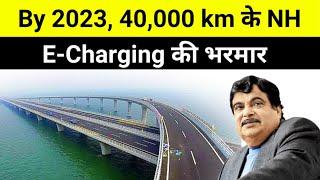 INDIA'S Largest Electric Charging Plan  40,000 Km Highway To Have E-Stations by 2023
