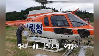 밤나무해충 항공방제 소개 영상