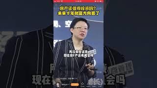 转发收藏：中国房地产还值得投资吗？下一个财富增长点